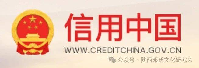 皇冠信用网站_信用中国网站发布信用修复指引皇冠信用网站！