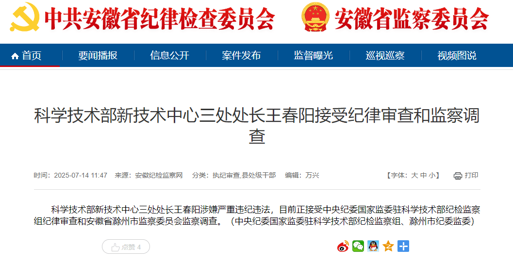 皇冠信用网需要押金吗_涉嫌严重违纪违法皇冠信用网需要押金吗，王春阳任上被查